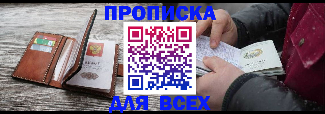 прописка для кредита в Алтае