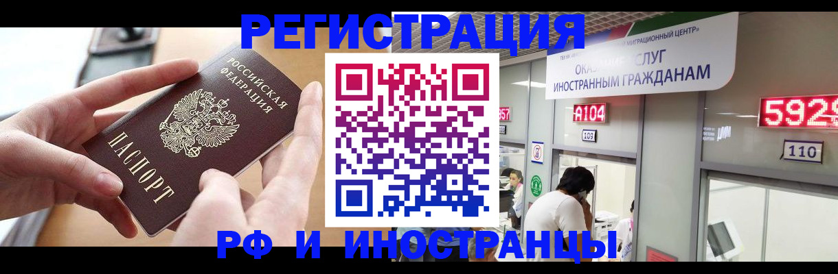 временная регистрация 2025 в Алтае