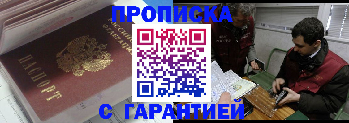 временная регистрация гарантия в Алтае