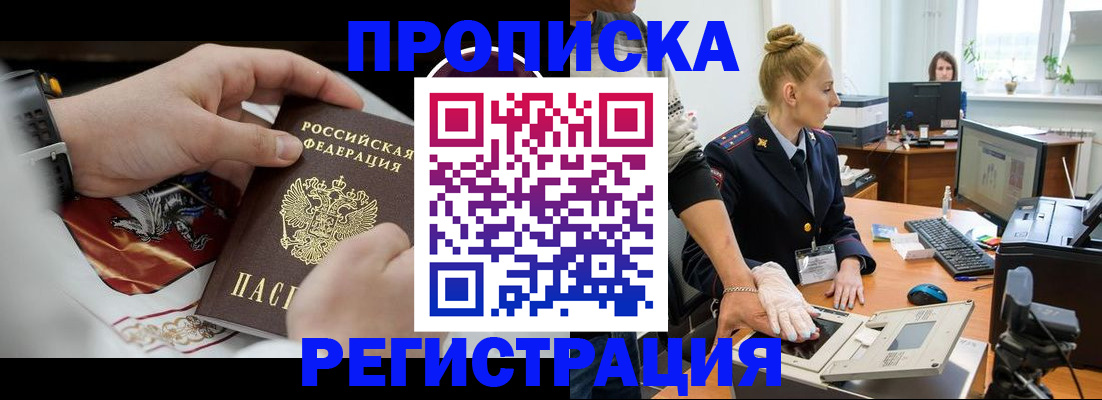 прописка паспорт в Алтае