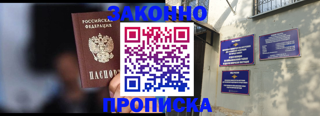 прописка паспорт в Алтае