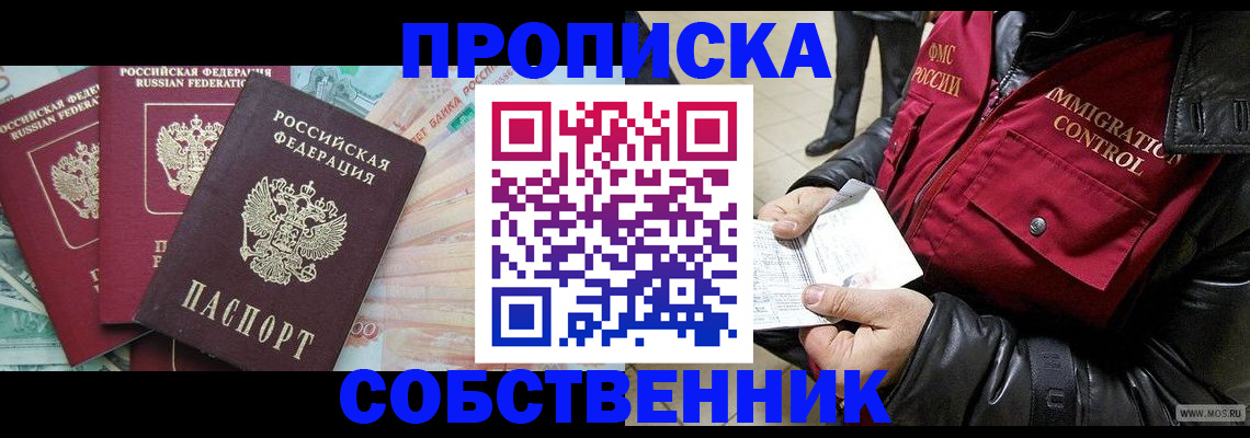 прописка законно в Алтае